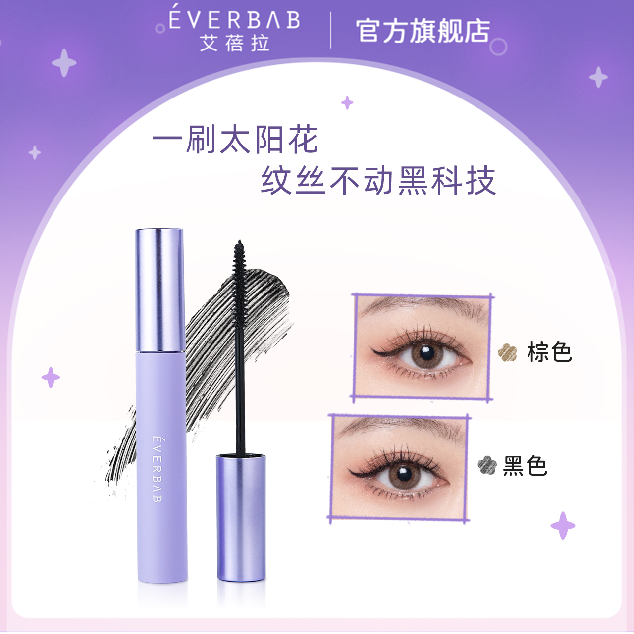 (Exclusive) everbab Textured Eyelash Beating Base Cream Mascara female waterproof fiber long curly shaped liquid