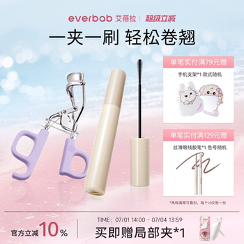 everbab艾蓓拉一飞冲天睫毛夹卷翘持久定型纹丝不动睫毛打底膏