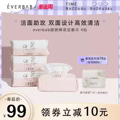 everbab Ai Beira Tuan cotton cleansing towel thickened disposable washcloth cotton extraction combination 4 packs