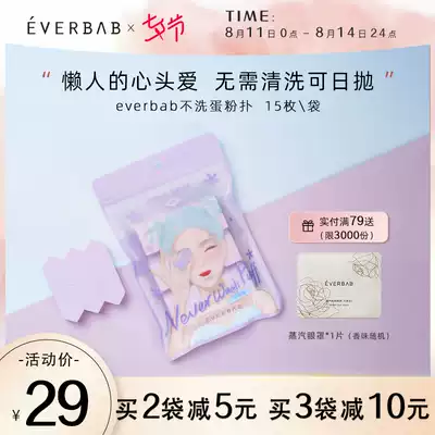 everbab Abella non-washable egg puff makeup sponge makeup egg dry and wet dual-use beauty egg powder super soft