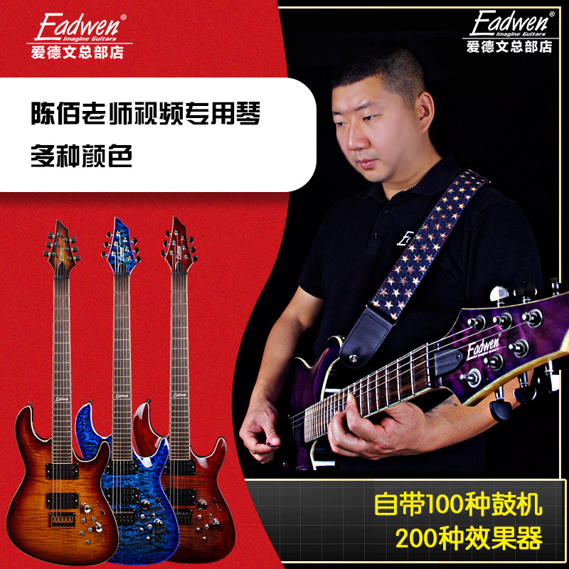Eadwen Edwin effect electric guitar