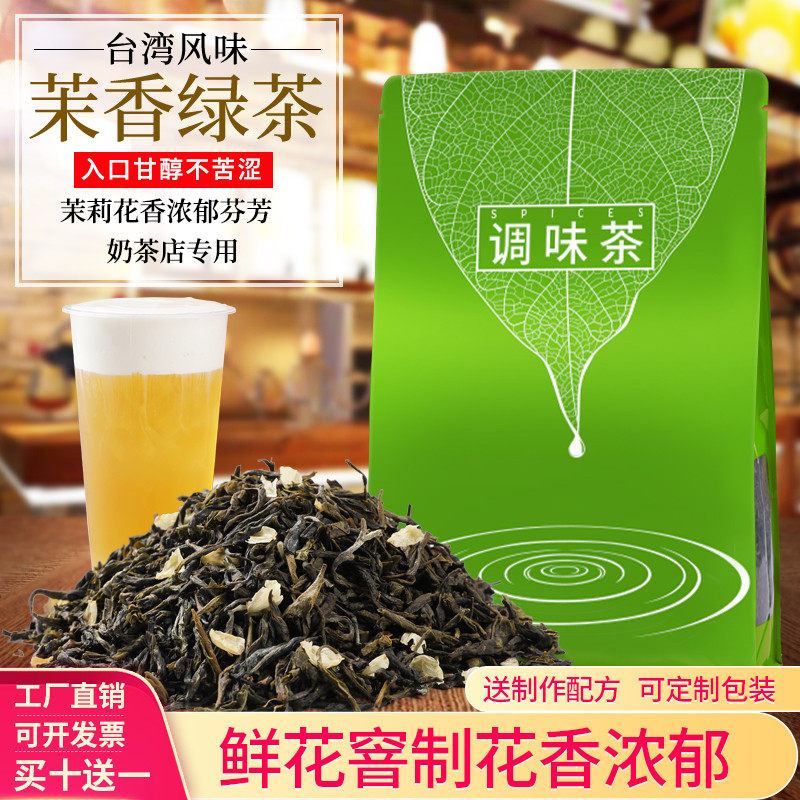 Jasmine Green Tea Milk Tea Shop Special Tea Jasmine Green Tea Green Tea Rich Aroma Type Taiwan Flavor Fruit Tea Milk Green Raw Material