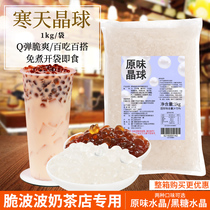 Black Sugar Crystal Original Taste Cold crystal ball xi tea crisp Popo jelly BRICS milk tea shop dedicated free of cooking pearl 1kg