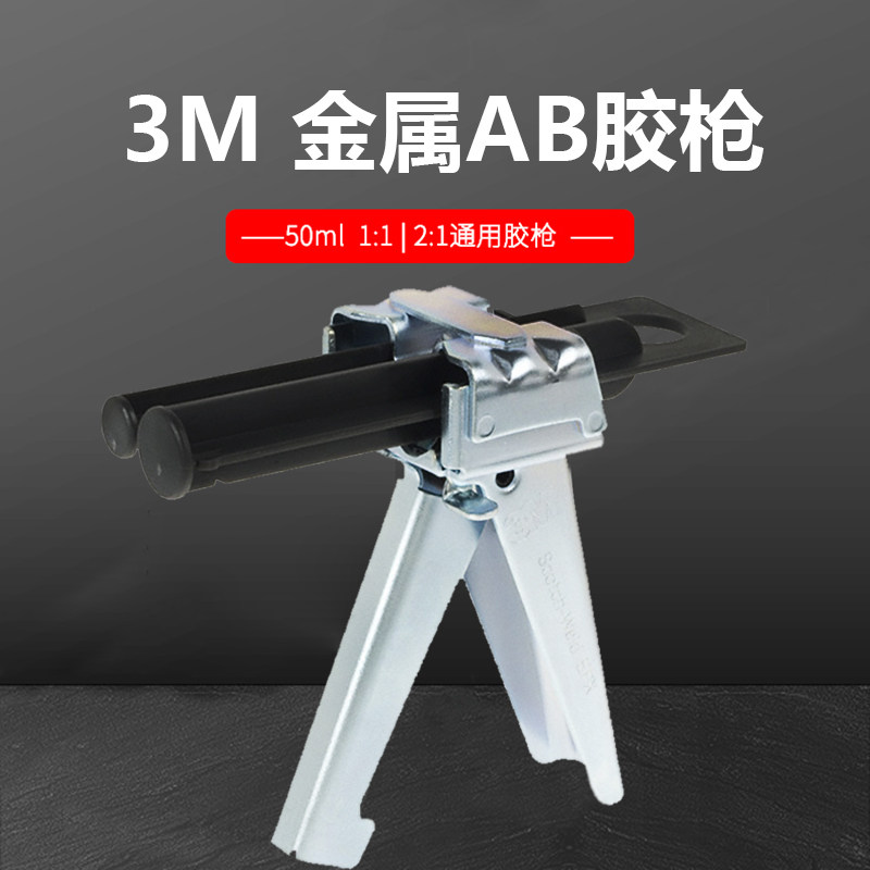 3M SCOTCH WELD Epoxide Rubber Gun 9740 DP420 DP190 Special Metal AB Rubber Gun