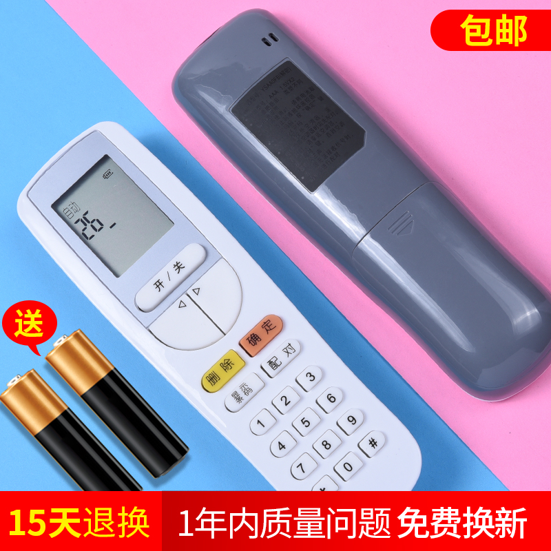 Suitable for Gree air conditioning boot-up unlock Decryption decoding remote control YSAAOFB30510143 YSAA0F