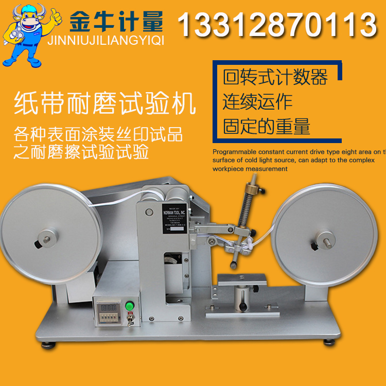 LX-5624 RCA paper tape abrasion resistance tester paper tape friction tester abrasion tester