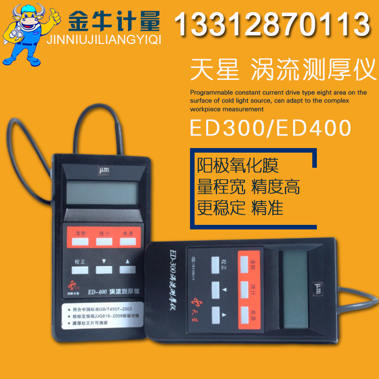 Shenyang Star ED400 Eddy Thickness Gauge ED300 Aluminum Anode Oxide Film Thickness Gauge Coating Thickness Gauge