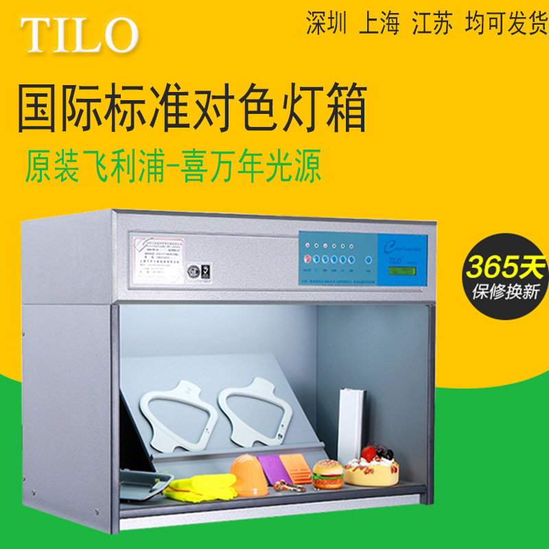 Four light source five light source color light box International standard light source box colorimetric light box color comparison