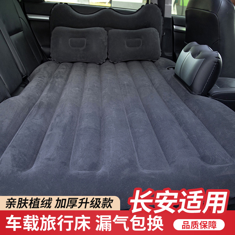 Changan CS75 PLUS car inflatable mattress CS95 55 Auchan X7 sleeping pad Trunk special CS35 air cushion