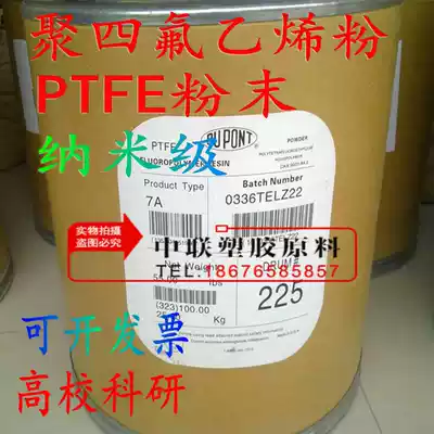 PTFE powder DuPont PTFE powder ultrafine powder self-lubricating powder molded powder suspended fine powder nano-scale