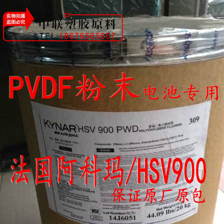 Polyfluoroethylene powder PVDF powder French Acorma HSV900 lithium battery adhesive adhesive