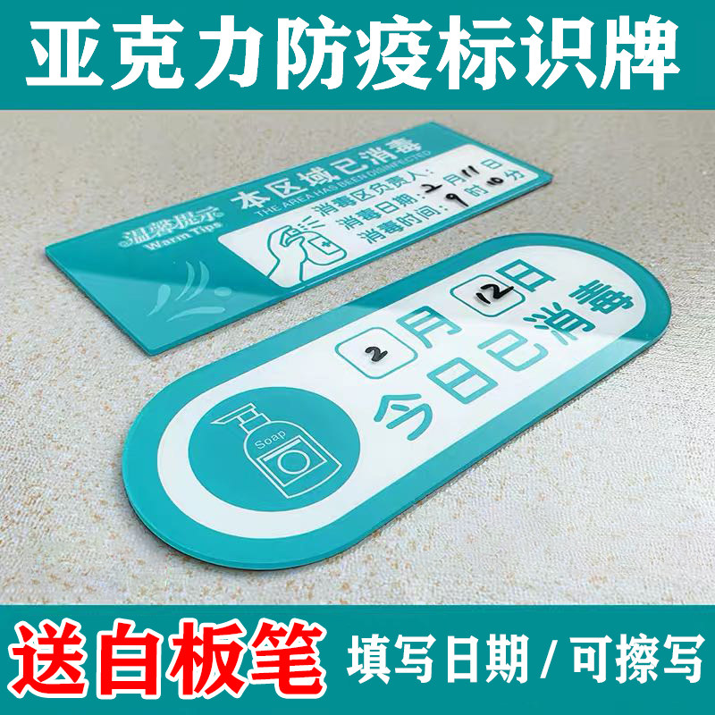 Today has been sanitised with identification card outbreak prevention and control This shop This area Epidemic Prevention And Control Publicity Mark Seven Steps Wash Practices Wall Stickers Sticker Hotel Supplies Date Cozy Reminder Cards Customized