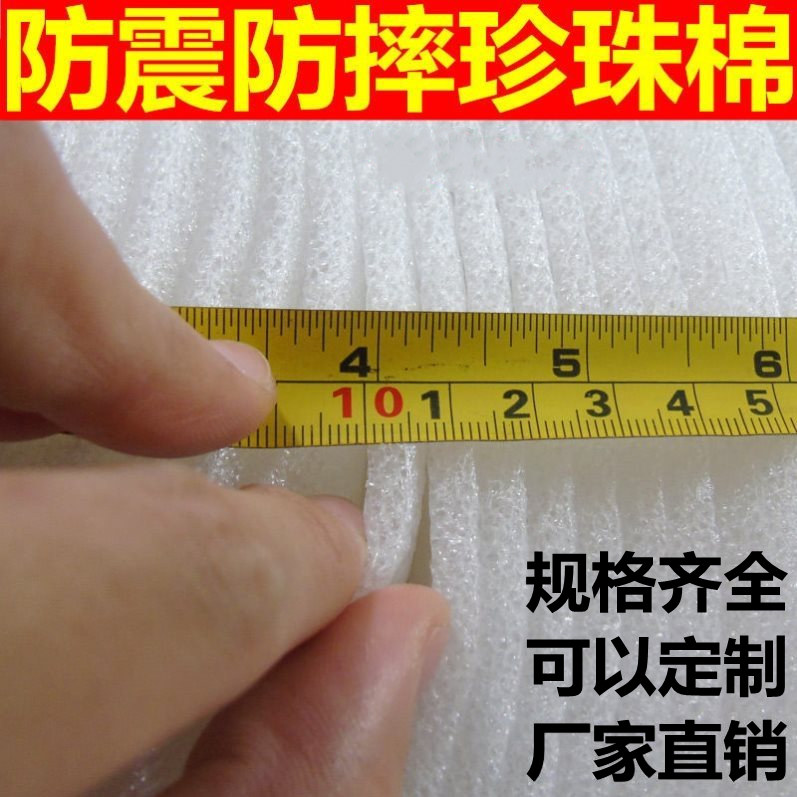 Express Shockproof Cotton Cushion Easy To Break Pint Packaging Film Foam Board Shock Absorbing Padding Cotton Moving Furniture Crashworthy Pearl Cotton
