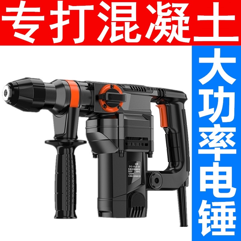 German high power electric bell hammer electric pick dual-use inflatable turning 220v impact drill with safety clutch heavy electric hammer