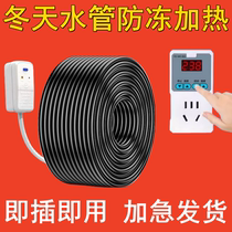 Winter season outdoor faucet solar water supply pipe anti-freeze heating line electric mixed semi-tropical