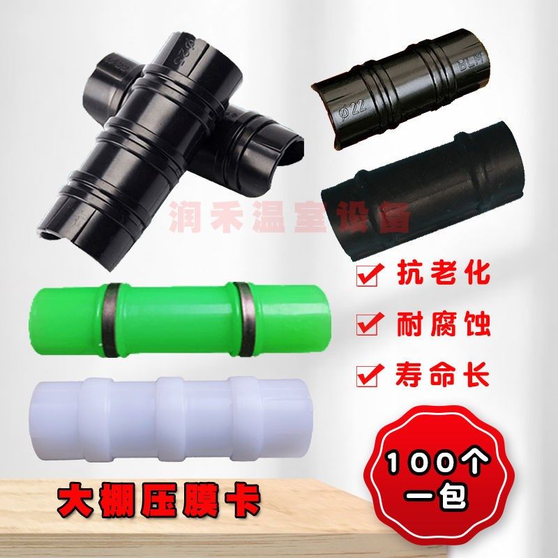 Greenhouse Accessories Big Total Greenhouse Fixation Film Abs Alloy Tubes Press Membrane Card Plastic Card Black Clips Snap Snap