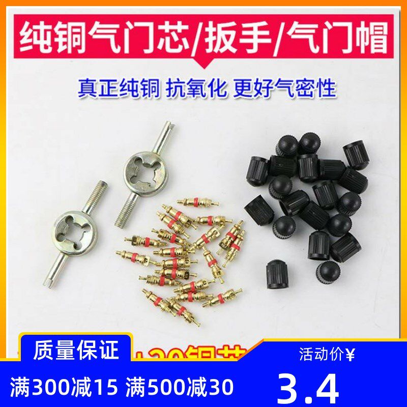 Car tire electric moto bike valve core wrench valve nozzle cap core valve pin key multifunctional