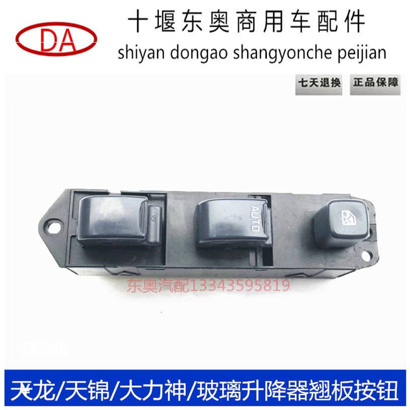 Original Plant Dongfeng Truck Sky Dragon Sky Brocade Vigorous God Windows Electric Switch Glass Lifter Wane Button Self-Lock