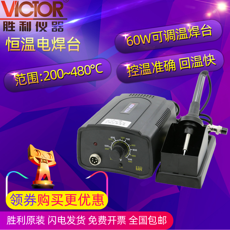 VICTOR VC936A lead-free constant temperature welding table 60W adjustable temperature welding table Electric soldering iron welding iron frame