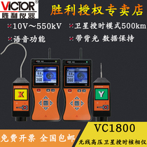 Victory instrument Full intelligent wireless high and low voltage nuclear phase meter VC1800 full intelligent wireless high voltage voice nuclear phase meter