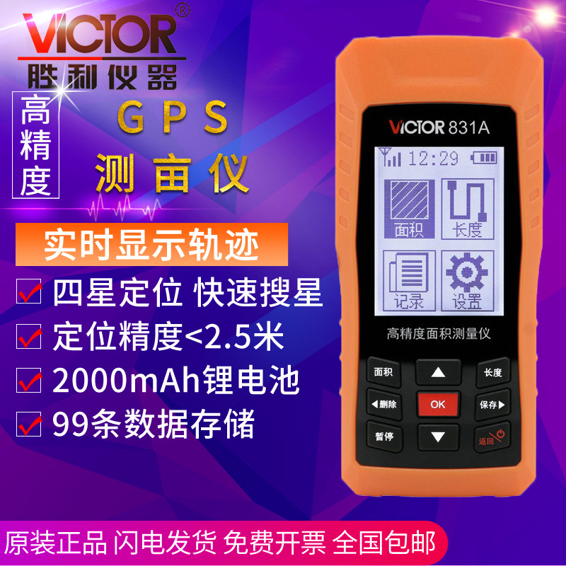 Victory VC 831A acre meter high precision hand - held GPS land area measurement Beidou field vehicle load acre instrument