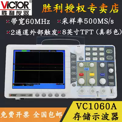 VICTOR victory VC1060A digital storage oscilloscope TFT color LCD clear and stable automatic cursor