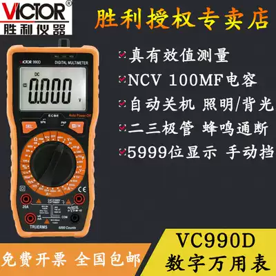 VICTOR victory VC990D manual range digital universal meter VC990F automatic electrician multi-purpose meter