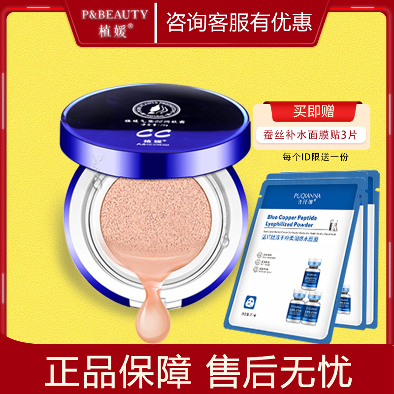 Zhiyuan Cushion Cc Moisturizer 15g*5 Comes with a Free Refill Refill, Authentic Product