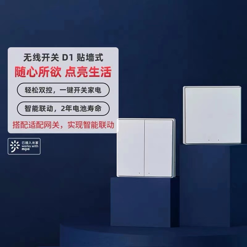 Aqara Green Meter Smart Wireless Switch D1 Wall-mounted Single Key Edition Wireless Double Key Smart Switch Multi-control Collocation