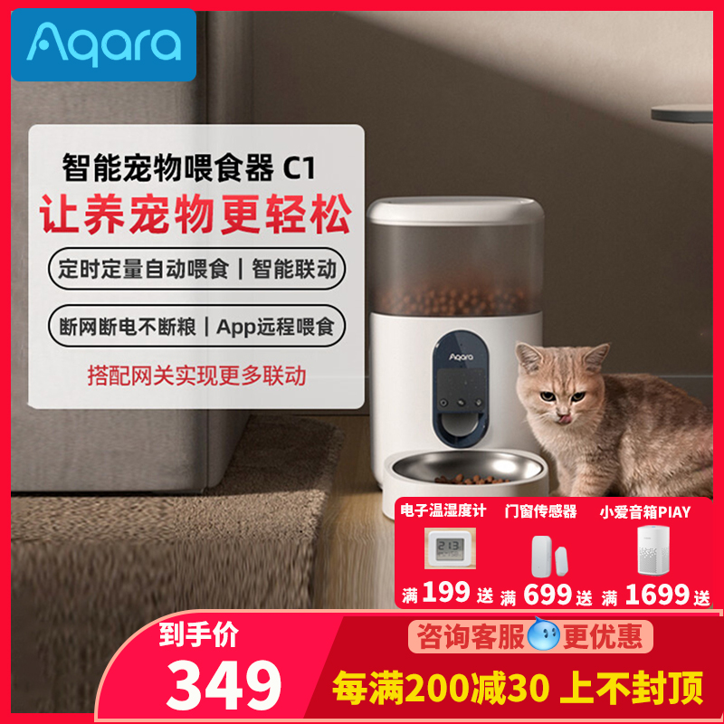 Aqara green rice smart pet feeder C1 cat food dog food automatic timing dog self-service feeding machine