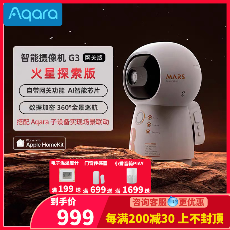 Aqara Green Rice Smart Camera G3 Mars Exploration Edition Ultra HD HomeKit Gesture Pet Recognition Monitoring