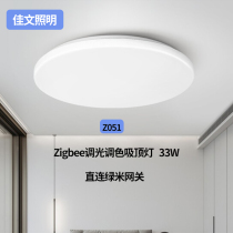 Canon lighting 33WZigbee dimming color suction dome lamp model Z051 diameter 490mm straight connected green rice gateway