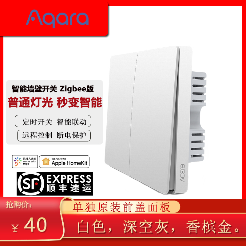 Aqara Green rice smart wall switch zero fire single key voice control panel switch single firewire single key version