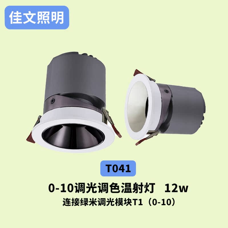 Canon lighting 12W 0-10 Dimmable color temperature spotlight T041 To connect the green-meter dimming module T1 (0-10