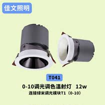 Canon lighting 12W 0-10 Dimmable color temperature spotlight T041 To connect the green-meter dimming module T1 (0-10