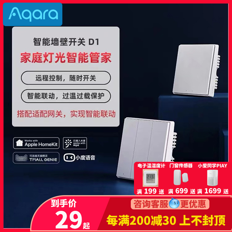Green rice Aqara smart switch D1 home remote control Homekit green rice wall switch light original control panel