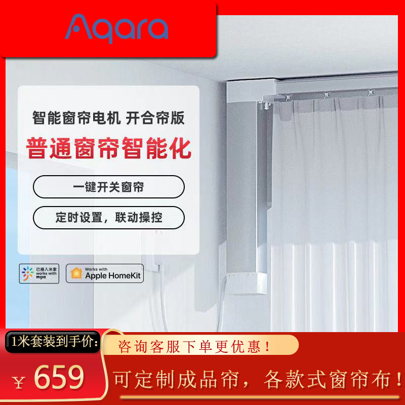 Green rice Aqara intelligent electric curtain opening and closing curtain zigbee version remote control automatic opening and closing track curtain motor
