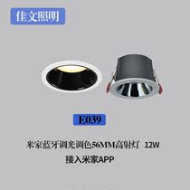 Canon lighting 12W access Mijia APP Bluetooth dimming toning 56MM high spotlight model E039