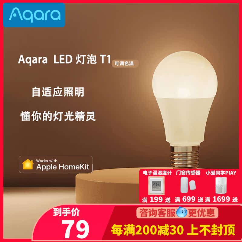 Aqara Green Rice Smart Light Bulb T1 Energy Saving Color Temperature Zigbee Voice Control Homekit Apple LED Lamp