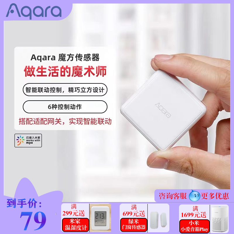 Aqara Magic Square Controller Smart Home Remote Control Electric Curtain Remote Control Switch Intelligent Switch Remote Control