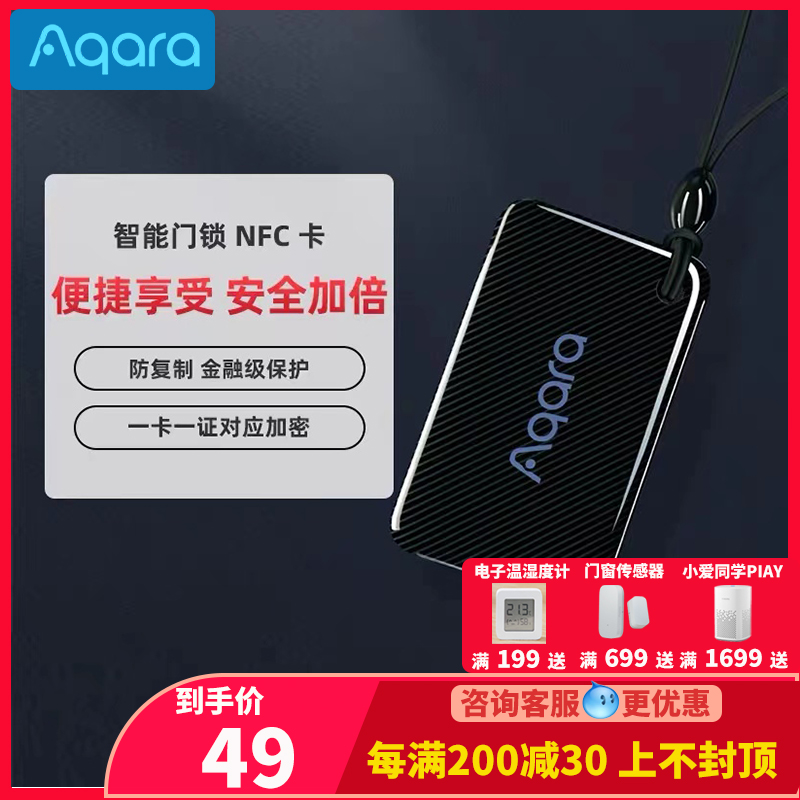 Aqara Green Rice NFC Door Card Part Smart Door Lock Applies Elderly Children Open Door Spare NFC Cards