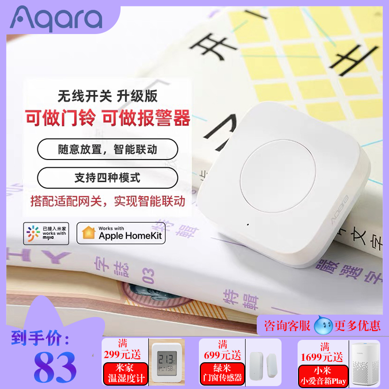 Aqara Green Rice Smart Wireless Switch Mini upgrade Zigbee Edition supports green Mip app Apple Homekit