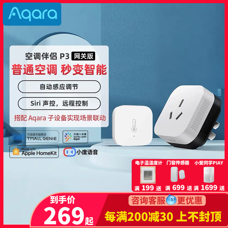 Aqara green rice air conditioner companion P3 multi-function gateway smart switch socket panel smart voice remote control