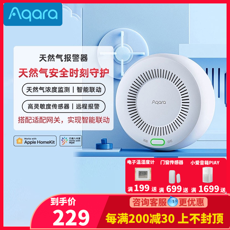 Aqara Green Rice Smart Gas Alarm Fire Kitchen Green Mie Homekit Fire Wireless Sensor