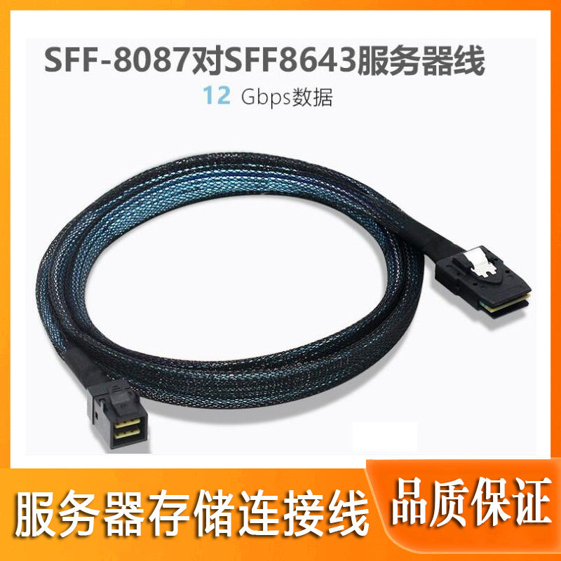 SFF8087 to 8643 12Gb array card hard disk backboard data line server