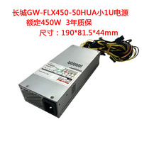  Great Wall GW-FLX450-50HUA power supply Industrial control server NAS cash register Small 1U rated 450W power