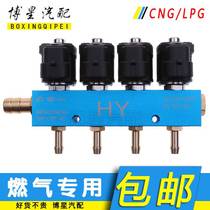 New CNG automobile natural gas modification parts Oil to gas injection rail gas vehicle LPG liquefied gas common gas nozzle