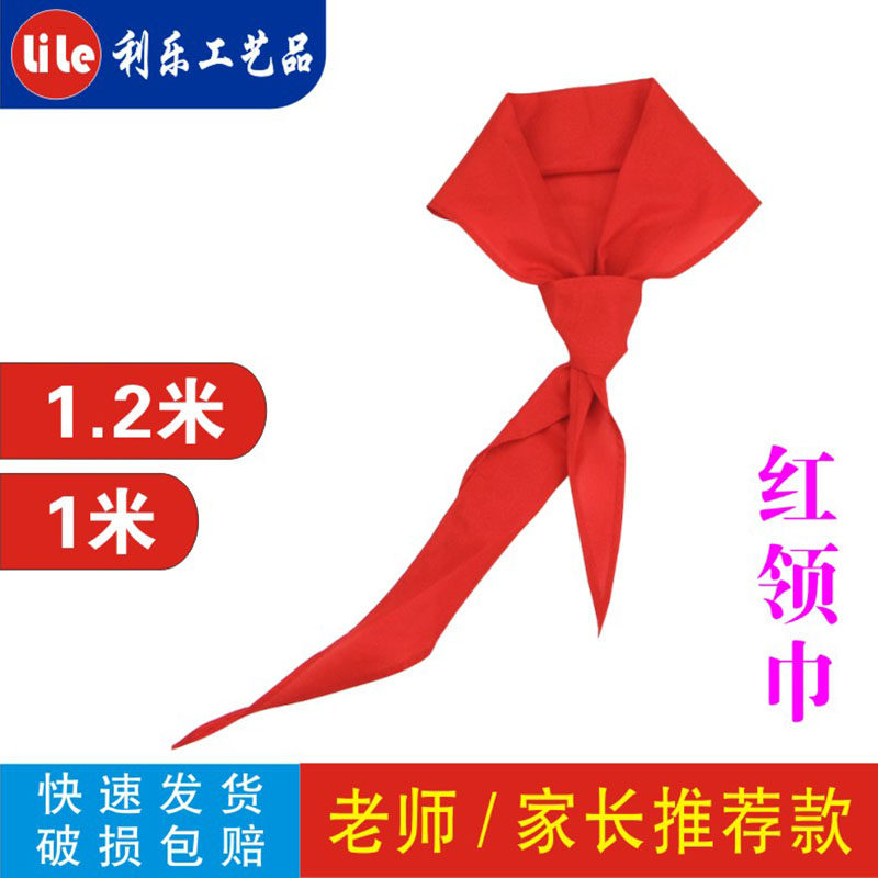 Primary school children red scarves full cotton universal standard silk cotton fabric pure cotton children 1-3 grade school