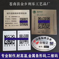 Stainless steel nameplate corrosion engraved silk screen aluminum plate customized machinery and equipment aluminum nameplate laser engraving QR code