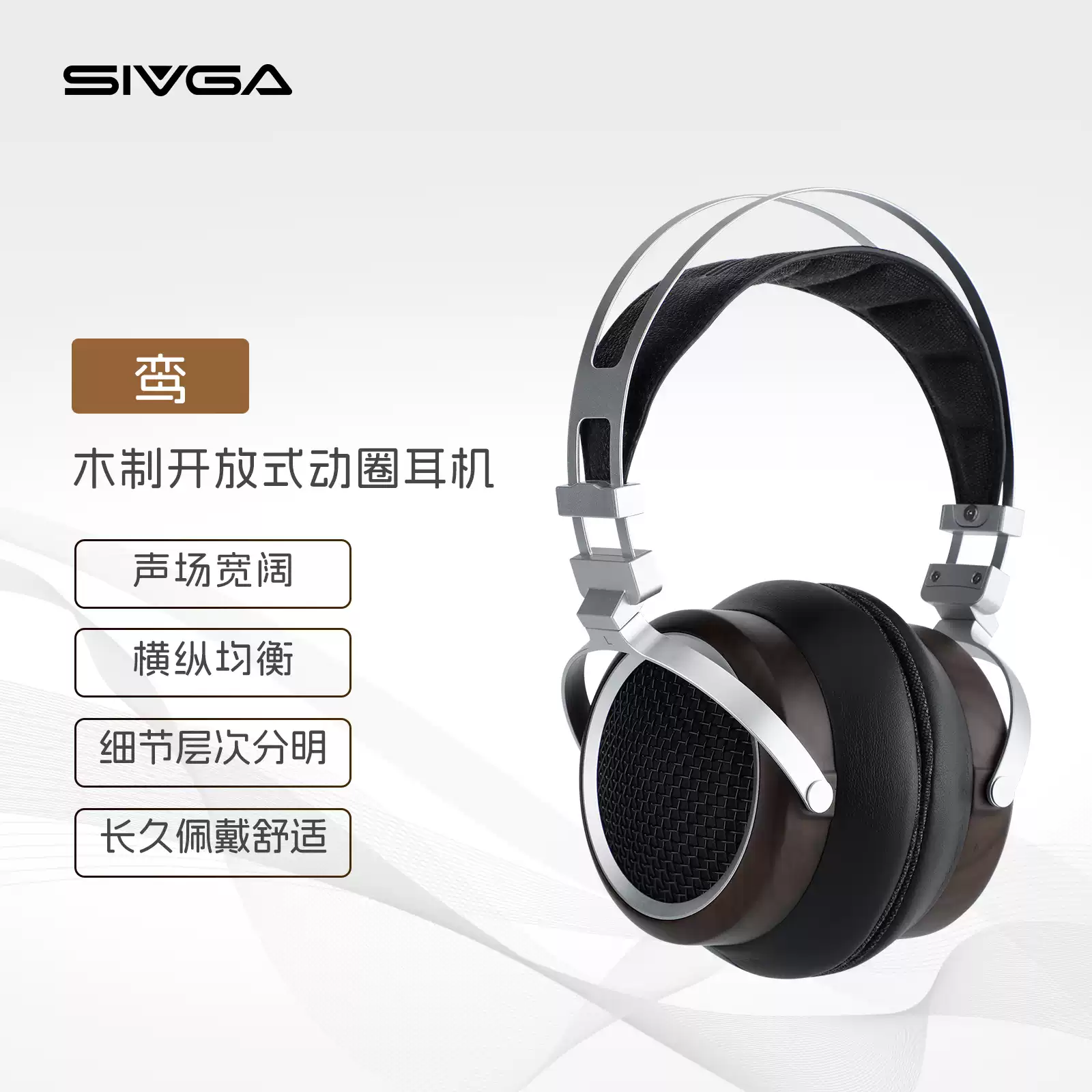 SIVGA LUAN HiFi动圈耳机木质开放式头戴有线游戏耳机-Taobao-Tmall